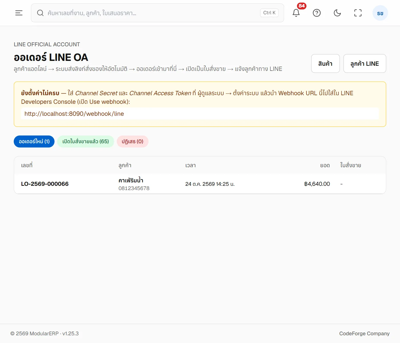 รายการออเดอร์ LINE OA